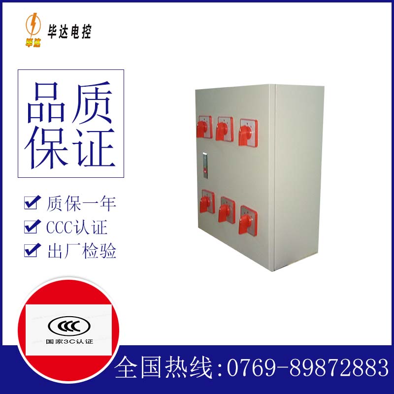 硚口电器控制箱